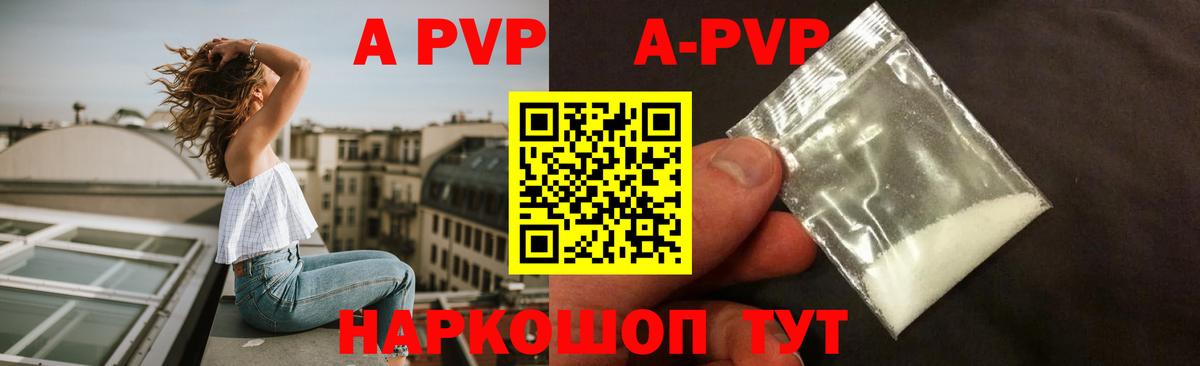 A-PVP СК КРИС  Alpha-PVP Соль  Alpha-PVP  Вход с VPN  Ишимбай 