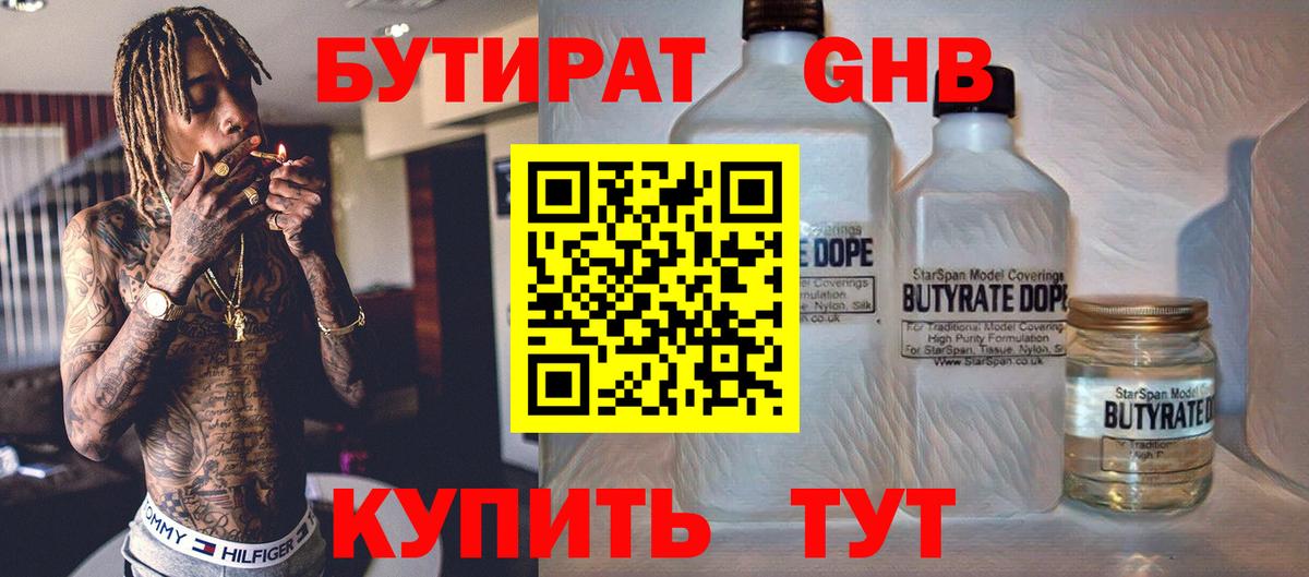 Ишимбай  БУТИРАТ вода  Вход с VPN 