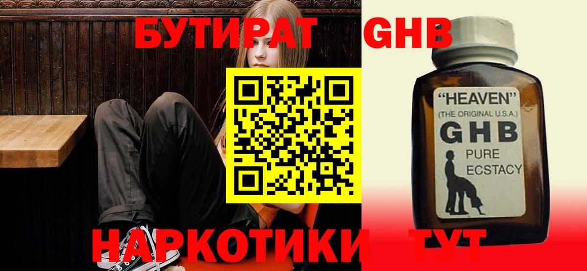 Бутират Butirat Ишимбай