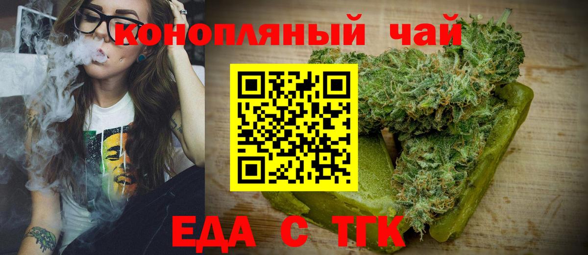 Еда ТГК конопля  Вход с VPN  Ишимбай 