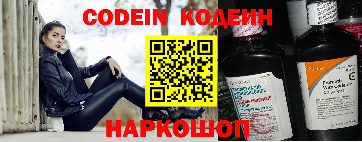 Ишимбай  Кодеиновый сироп Lean Purple Drank  Вход с VPN 
