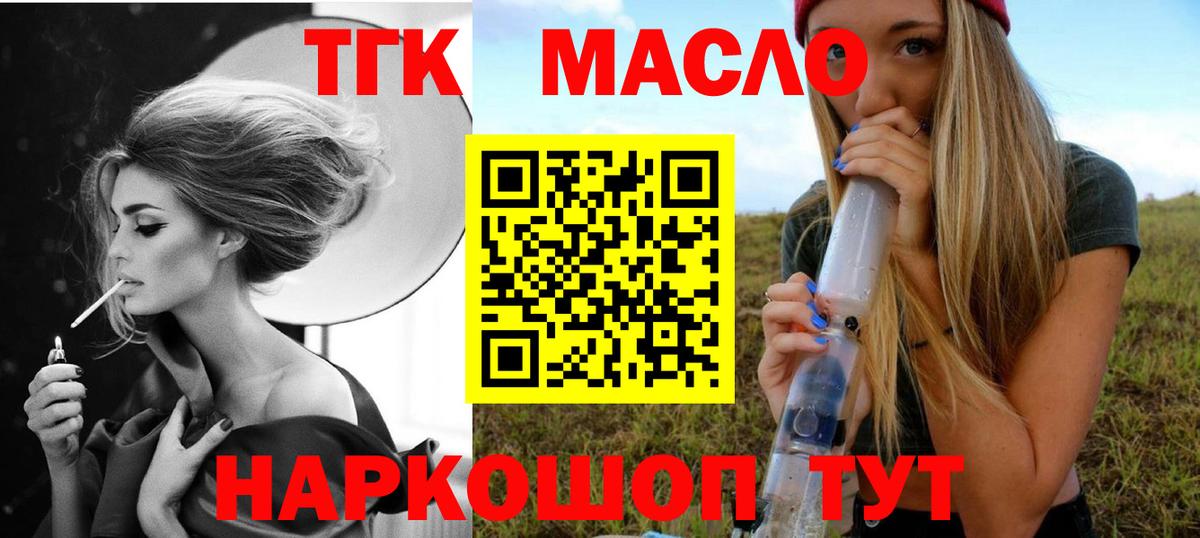 Дистиллят ТГК вейп с тгк Ишимбай